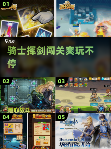 骑士对决⚔剑术巅峰手游来袭！截图1
