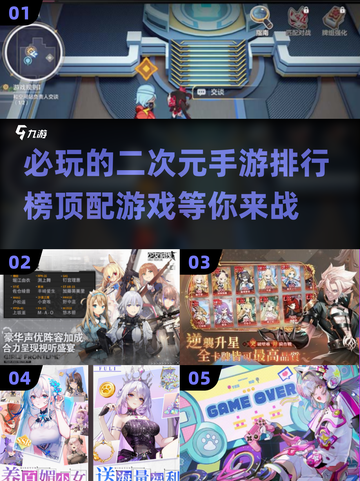 2024必玩🔥二次元手游排行榜✨截图1