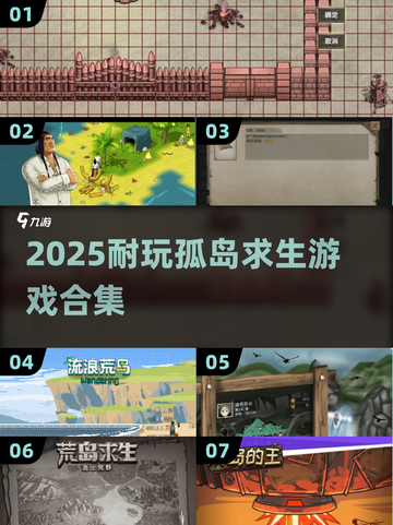 🔥2025最耐玩孤岛求生游戏合集🏝截图1