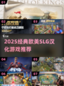 🔥2025必玩欧美SLG汉化游戏合集💥
