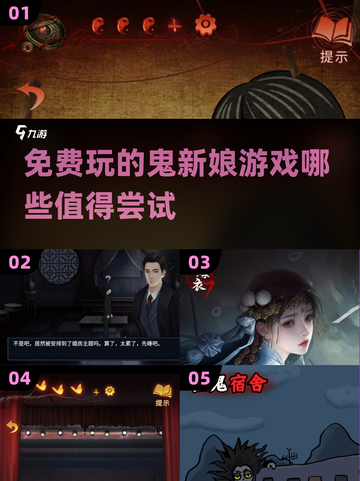 🔥2025最值得玩的鬼新娘手游推荐👻免费玩超刺激！截图1