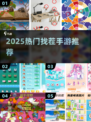 🔥2025最火找茬手游TOP榜💥