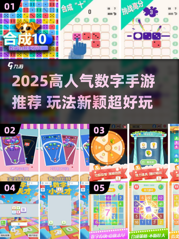 🔥2025最火数字手游排行榜🎮连双玩法超带感！截图1