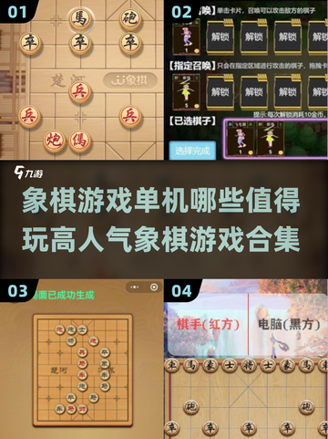 🔥2025年高人气象棋单机游戏合集🎯截图1