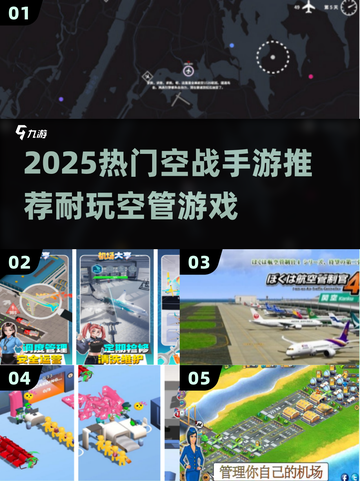 🎮2025超耐玩空战手游推荐！空管挑战🔥截图1