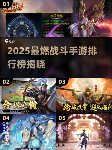 🔥2025最燃战斗手游榜💥高人气推荐来袭！🎮截图1
