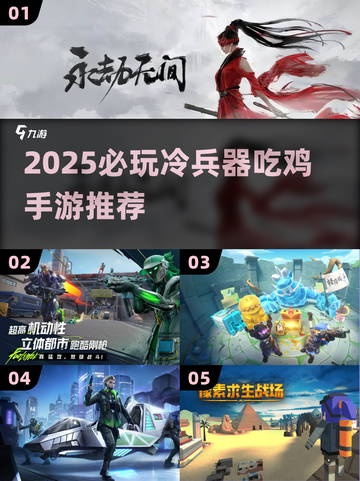 🔥冷兵器版吃鸡手游推荐！2025必玩🔥截图1