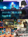 🔥2025最火恺英手游TOP榜💥