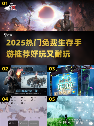 🔥2025超火免费生存手游推荐！🎮截图1