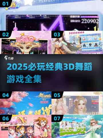 🔥2025必玩3D舞蹈游戏全集推荐💃截图1