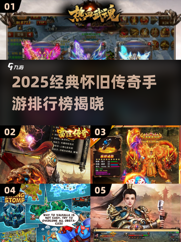 🔥2025怀旧传奇手游TOP榜新开传奇重温经典迷失传奇截图1
