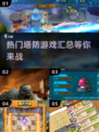 🔥2025热门塔防游戏汇总｜像植物大战僵尸一样上头🎮