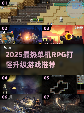 🔥2025最火单机RPG打怪升级游戏推荐！🎮💥截图1