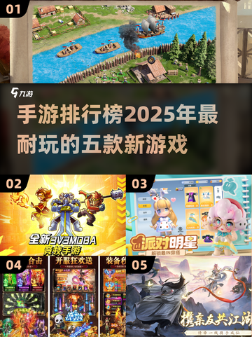 2025新款游戏🔥前五名手游排行来啦！🎮截图1