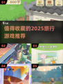 🔥2025最值得玩的旅行游戏推荐🎉