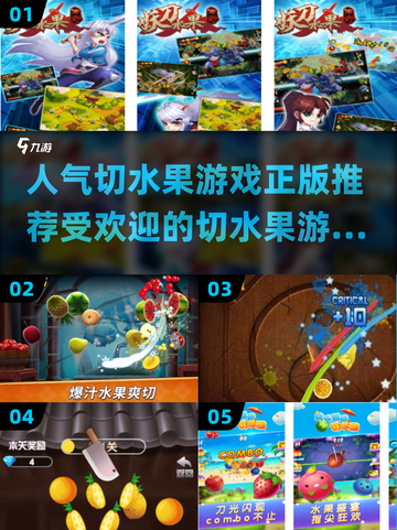 🔥2024最受欢迎切水果游戏下载链接💎截图1