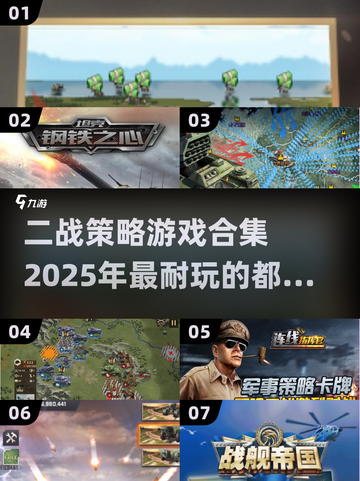 🔥2025必玩的二战策略游戏合集💥截图1