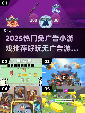 2025超火免广告小游戏🔥超好玩无广告游戏推荐✨截图1