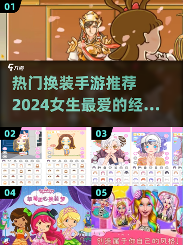 2024热门换装手游推荐✨女生必备🔥截图1