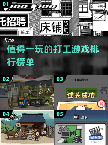 2024最受欢迎打工游戏🔥下载清单来了！🎮截图1