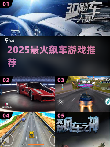 🔥2025最燃飙车游戏推荐🚗💨截图1