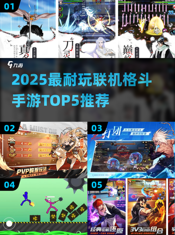 🔥2025最耐玩联机格斗手游TOP5榜单来袭！🎮截图1