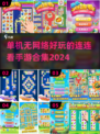 2024最受欢迎的单机连连看游戏🔥快来试试这些超有趣的手游合集！