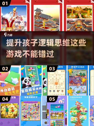 🔥4岁孩子逻辑思维训练游戏推荐🎉截图1
