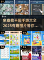 🔍2025超有趣找不同手游大全免费玩！