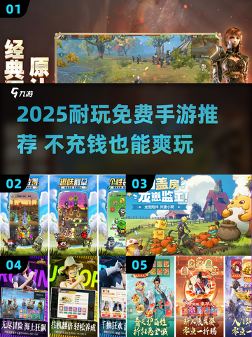 🎮不氪金手游推荐！2025耐玩免费游戏大🔥截图1