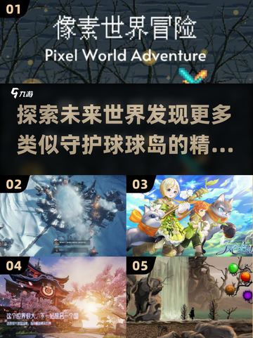 球球岛探索 lovers看过来！🔥2025超赞类似游戏汇总🎉截图1