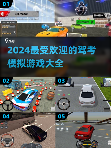 🔥2024必玩！超有趣驾考游戏推荐🎮截图1