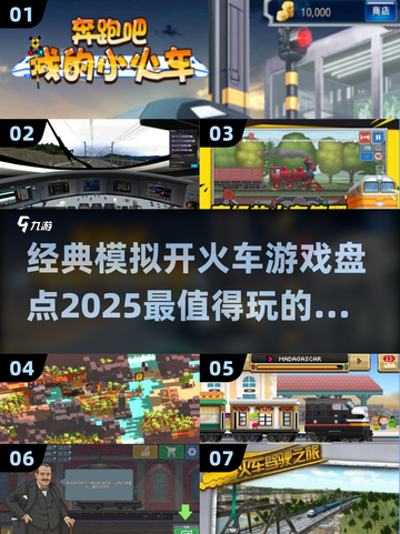 🔥2025最🔥的模拟开火车游戏📖截图1