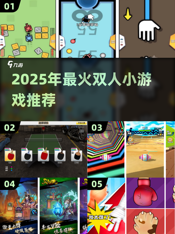 🔥双人挑战小游戏推荐2025！情侣闺蜜必玩🎮截图1