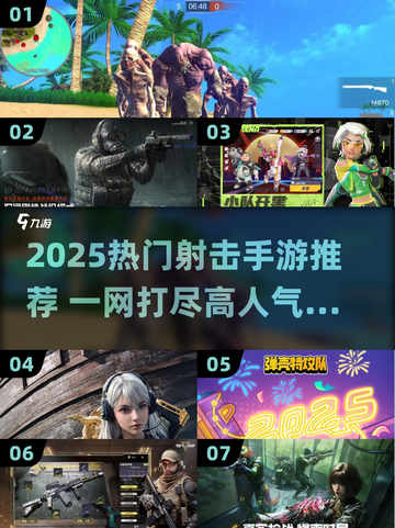 🔥2025最火射击手游榜单出炉！🎮截图1