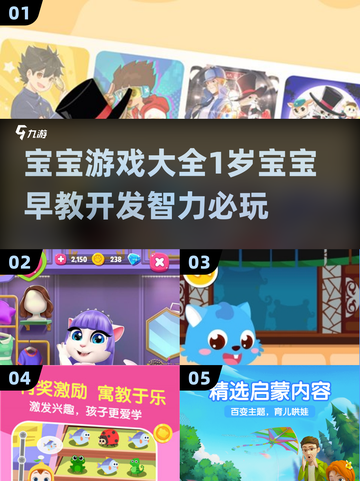 2025超🔥宝宝游戏汇总❗1岁宝宝必备玩具清单🎉截图1