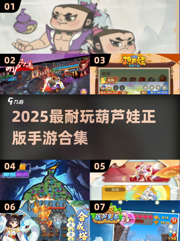 🔥2025最耐玩葫芦娃手游合集💥🎮截图1