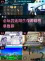 2025必玩🔥无限生存游戏榜单💥📌