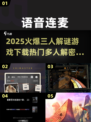 🔥2025必玩🔥三人解谜游戏下载排行💡