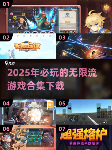🔥2025必玩！经典无限流游戏合集🎉截图1