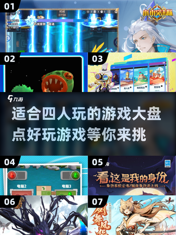😍四人游戏合集来了！2024必玩的超有趣游戏🔥截图1