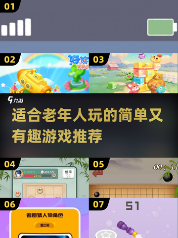 适合老年人玩的简单又有趣游戏推荐🎉截图1