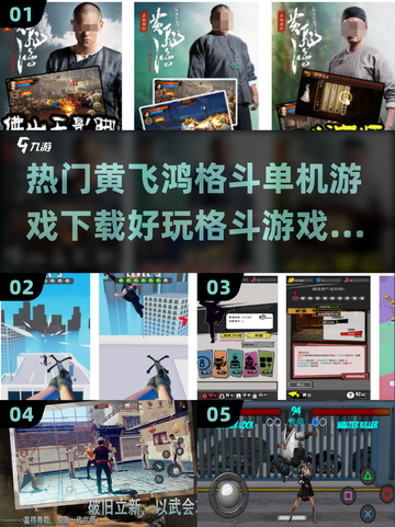 🔥黄飞鸿格斗游戏合集2025🎉单机下载超好玩！截图1
