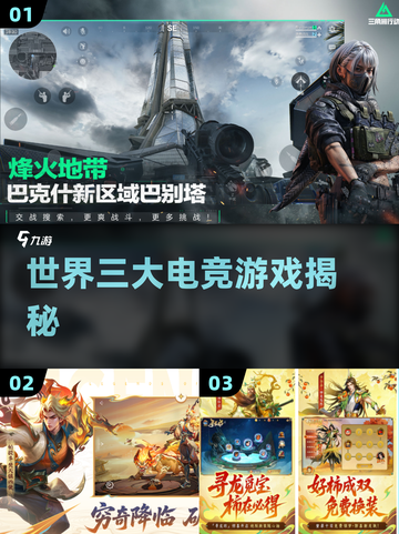 🔥2025电竞三巨头曝光！🎮截图1