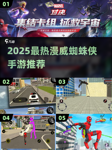 🔥2025最热漫威尔蜘蛛侠手游推荐！🎮💥截图1