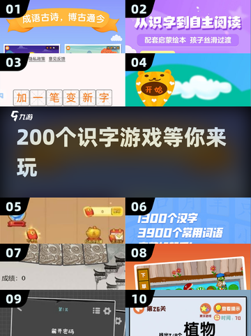 🔥200款识字游戏💥娃秒变小学霸📚截图1