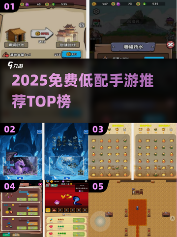 🎮低配党狂喜！2025免费手游TOP榜🔥截图1