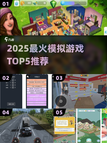 🎮2025最火模拟游戏TOP5出炉！🔥截图1
