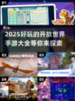 🔥2025超好玩开放世界手游推荐🎉