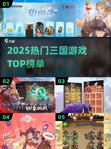 🔥2025最火三国手游TOP榜💥截图1
